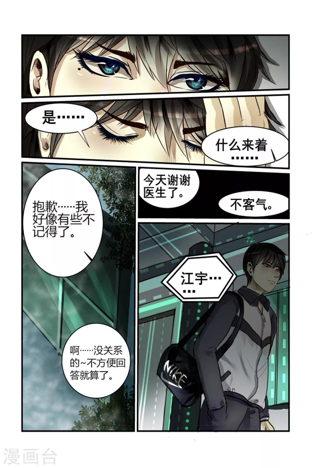 感染者漫画,第3话1图