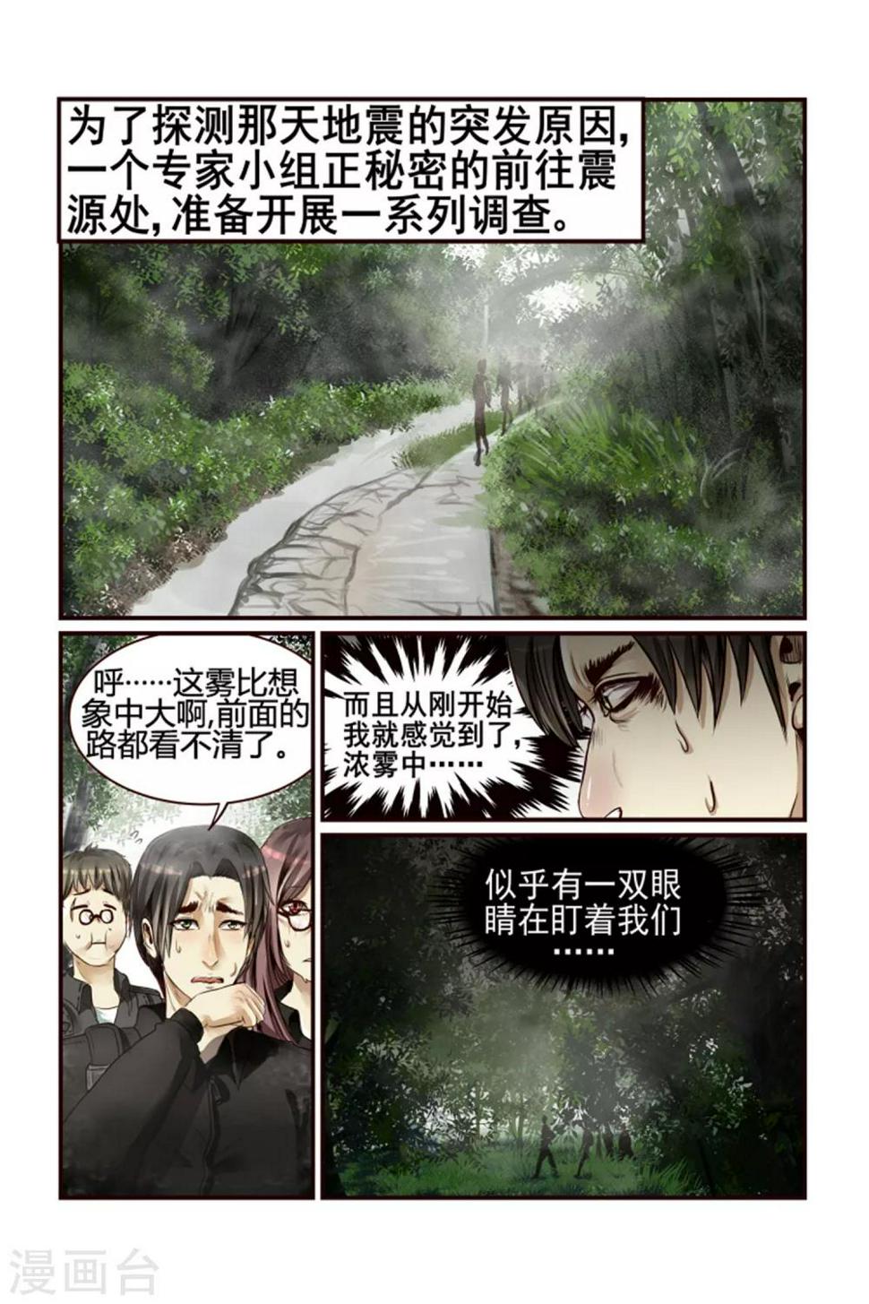 感染者漫画,第3话2图