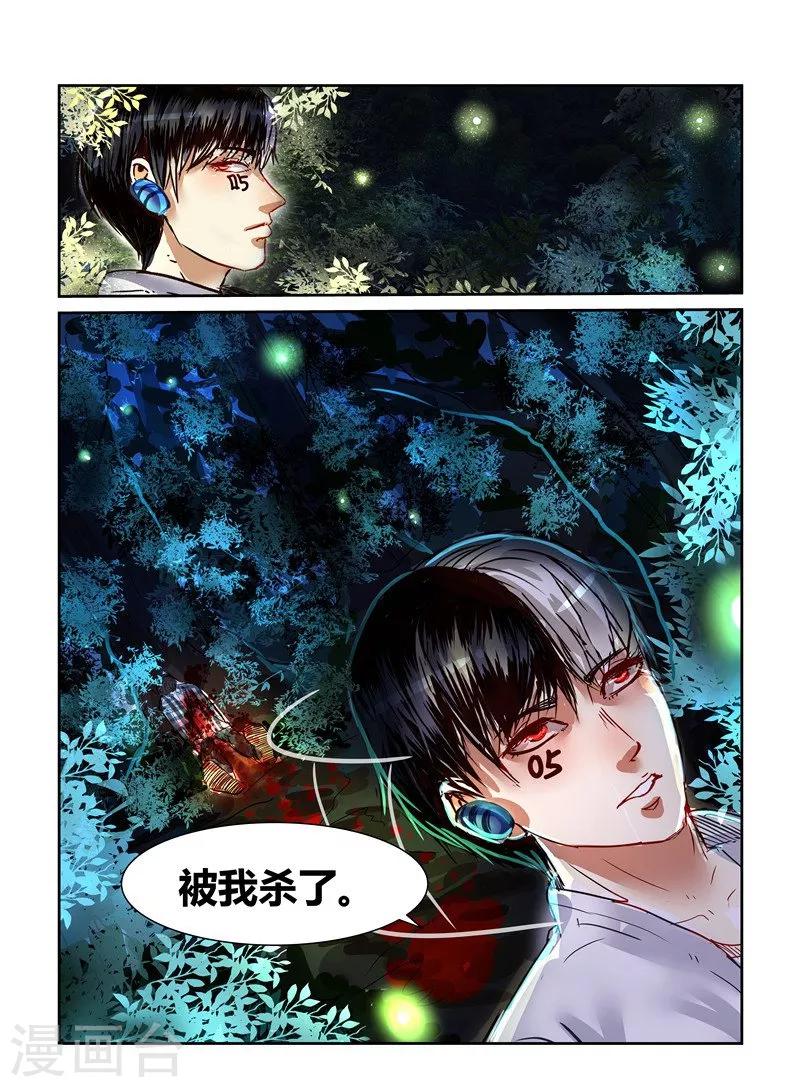 感染者症状初现漫画,第13话1图