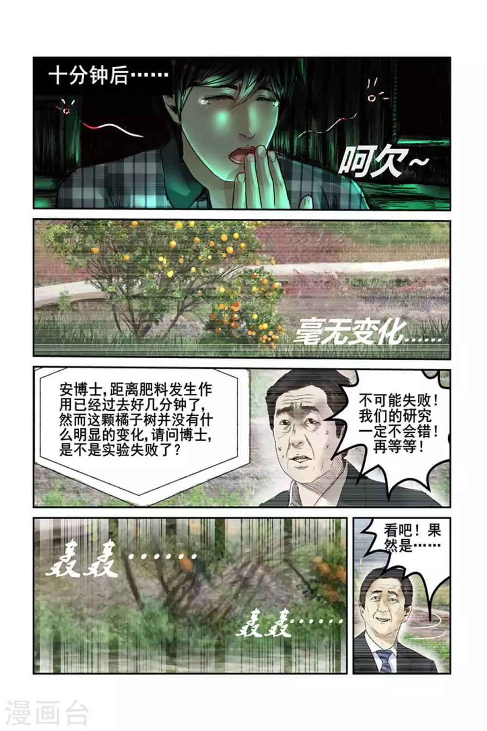 感染者漫画,第6话2图