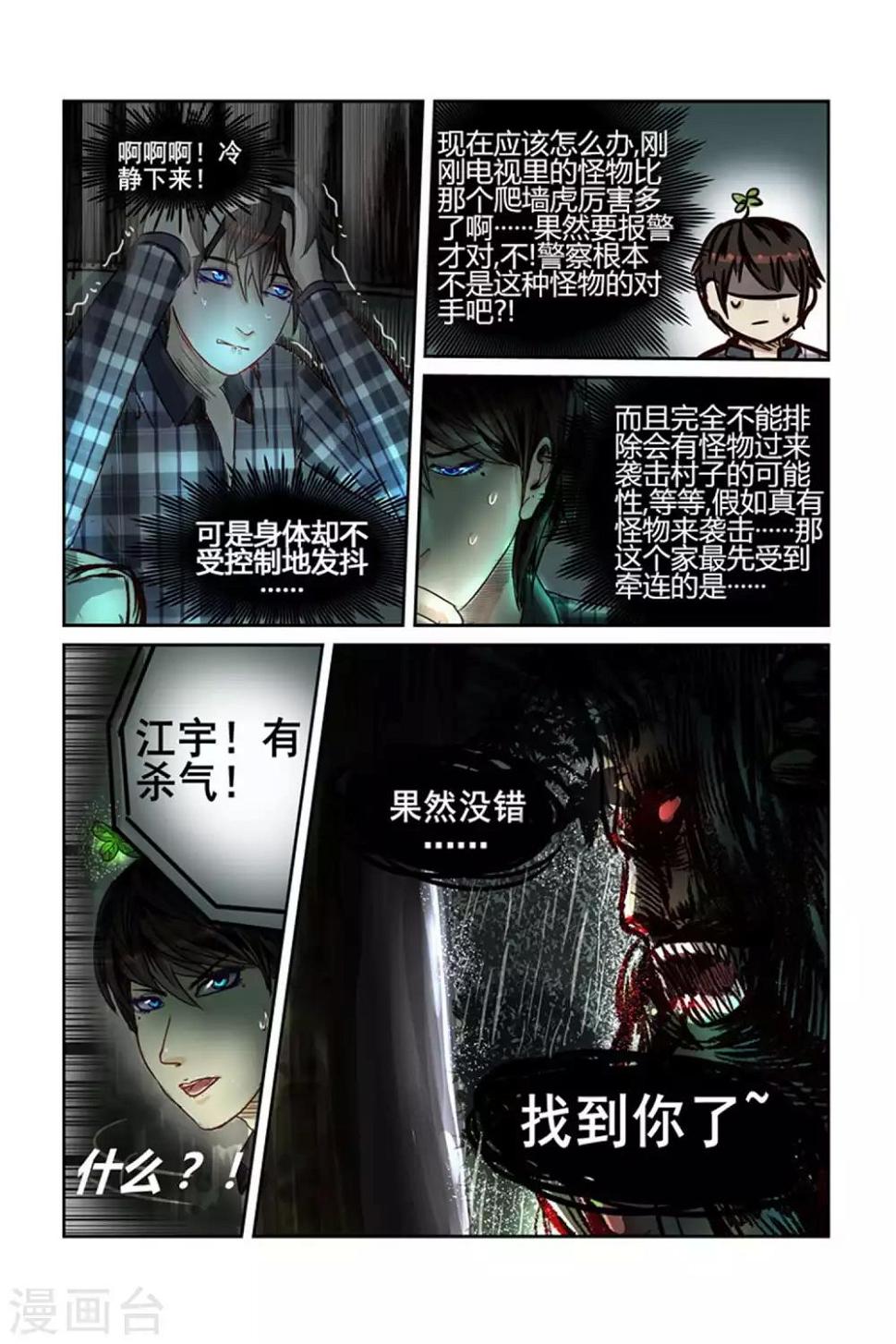 感染者漫画,第6话2图