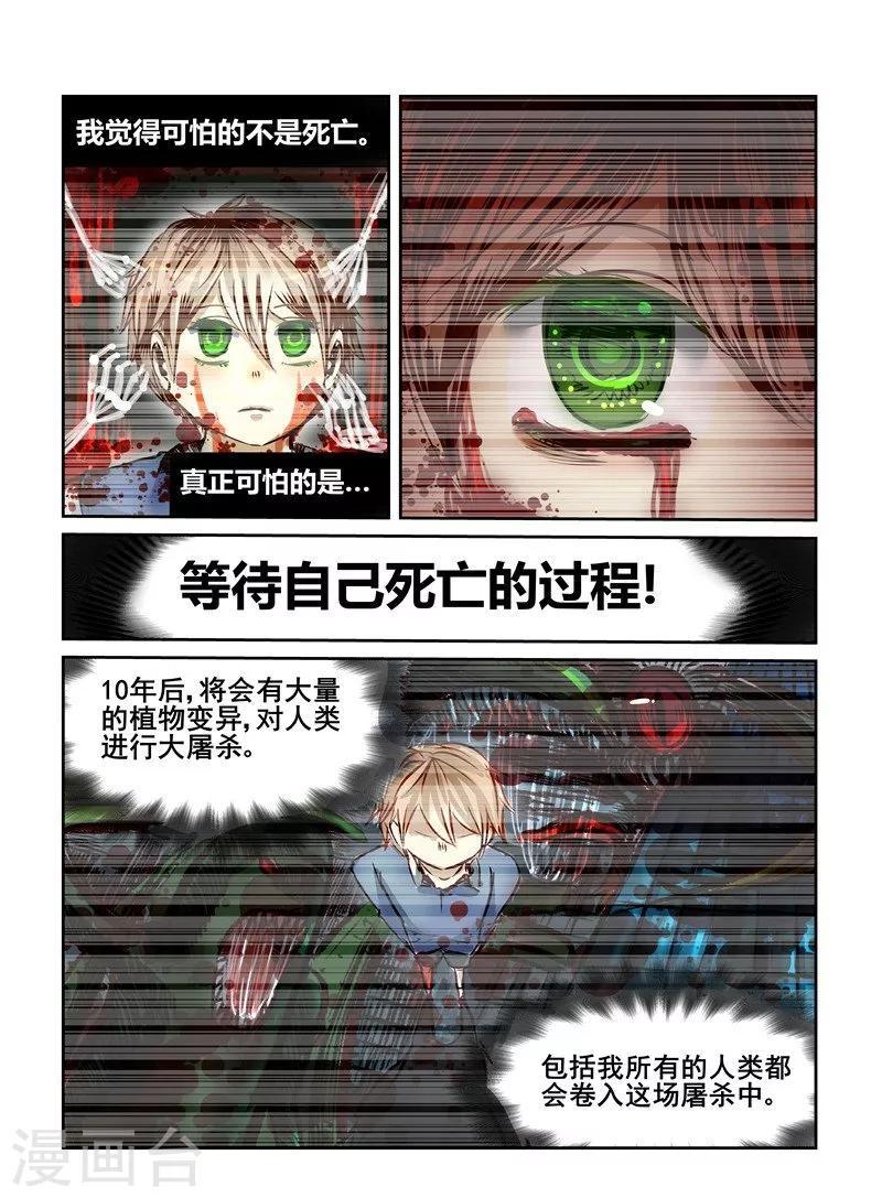 感染者就诊绿色通道管理办法漫画,第10话1图