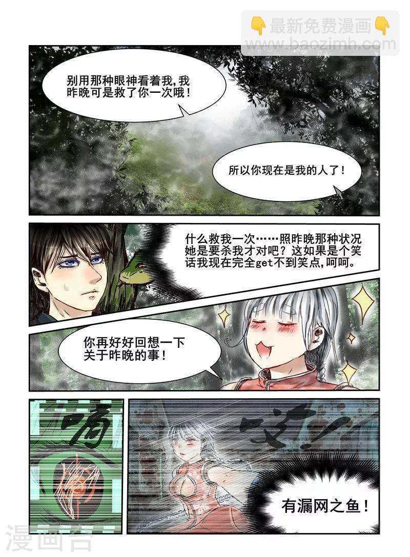 感染者漫画,第11话2图