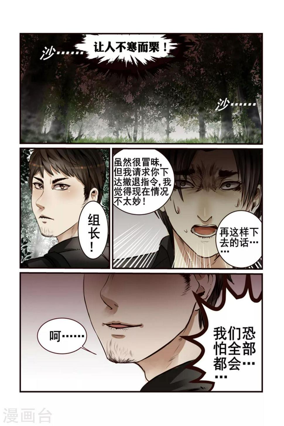 感染者漫画,第3话1图