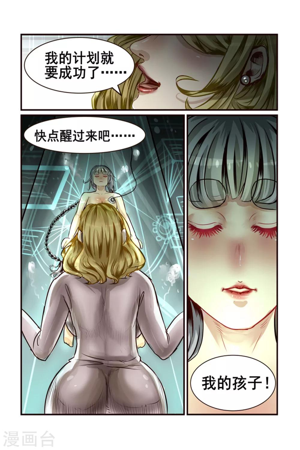 感染者漫画,第3话1图