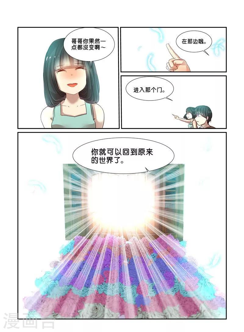 感染者漫画,第13话2图