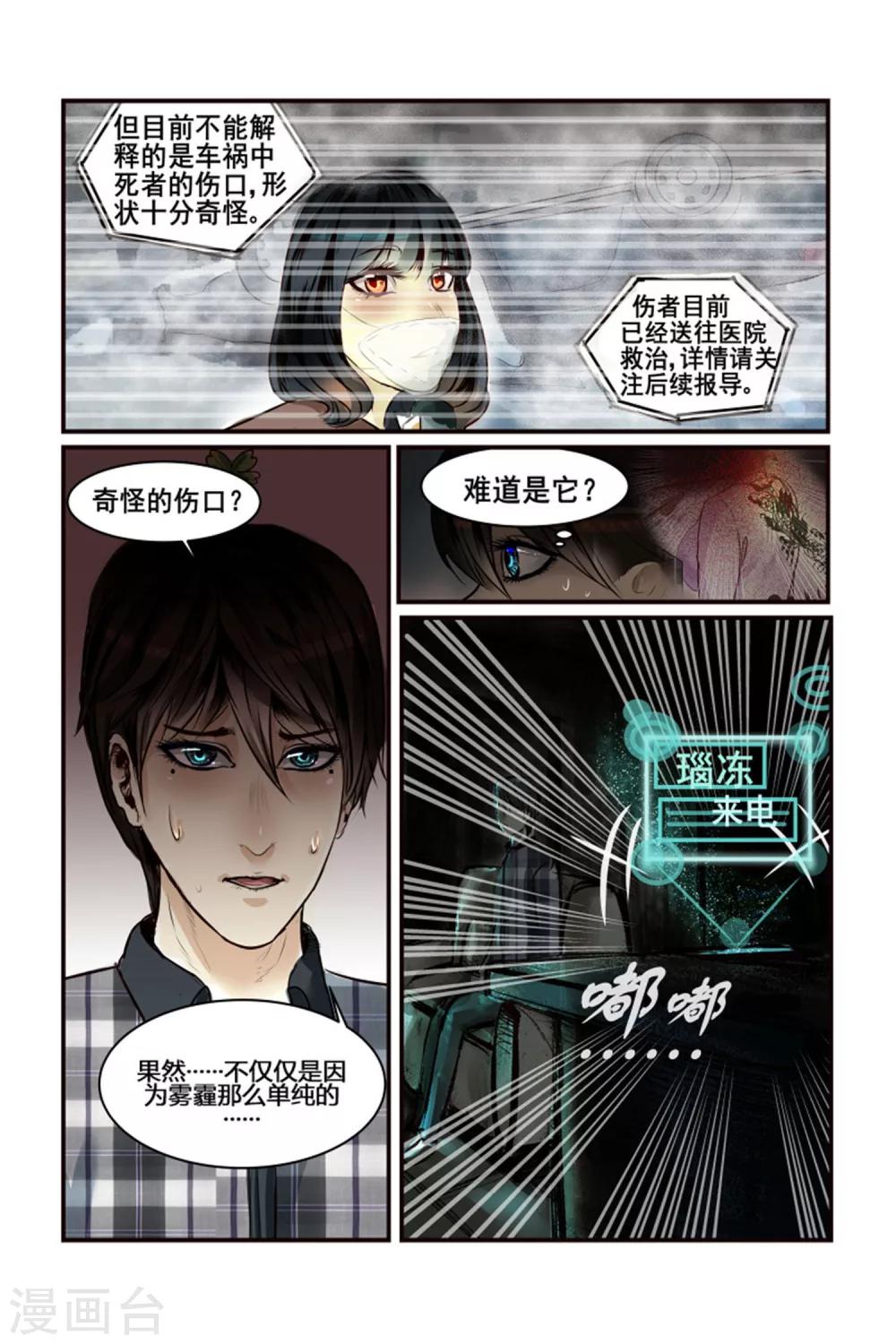 感染者3 启示录漫画,第5话1图