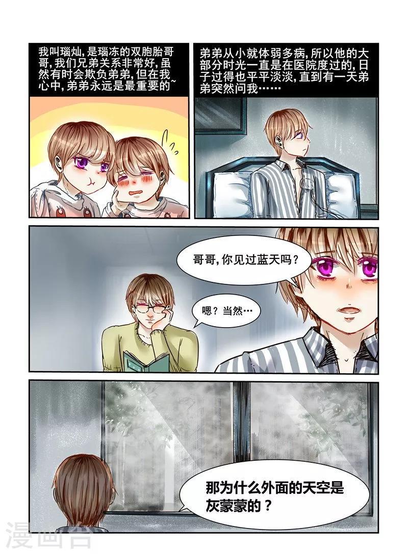 感染者漫画,番外2图