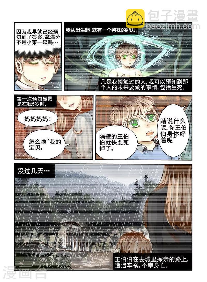 感染者小游戏漫画,第10话2图