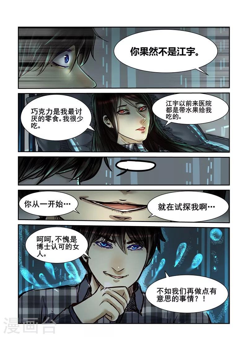 感染者saas介绍漫画,第8话1图