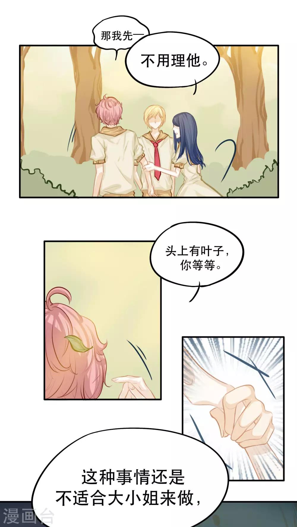 两生花漫画,第12话2图