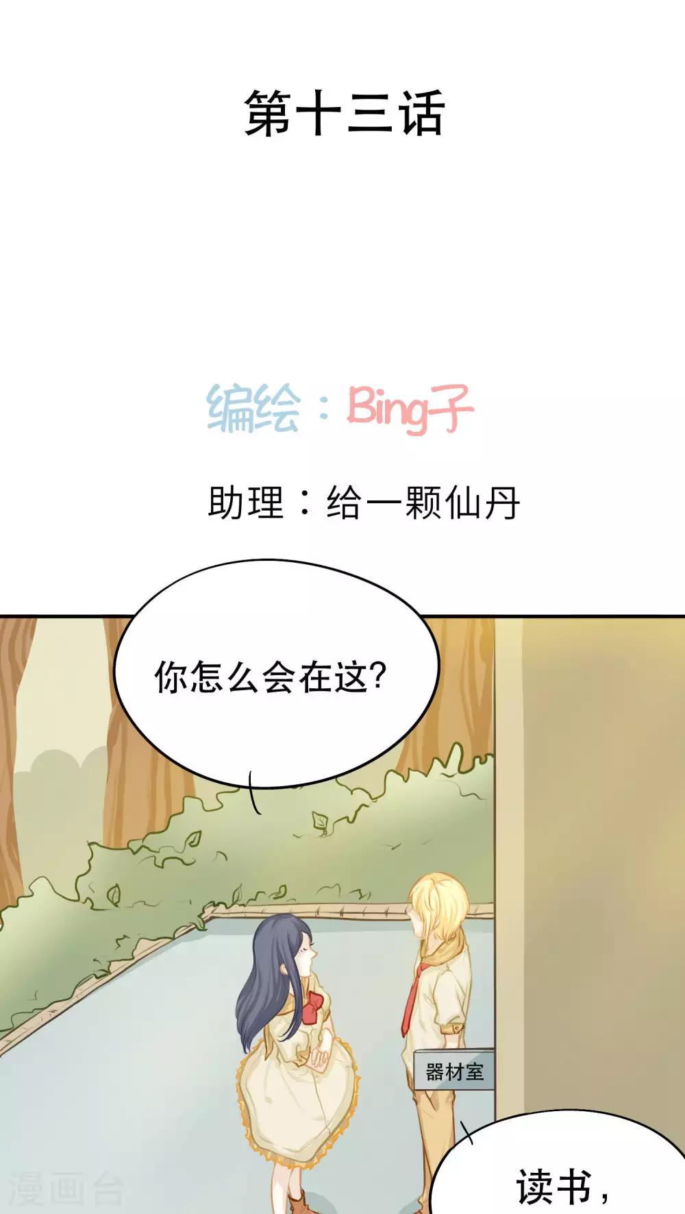 两生花漫画,第13话1图