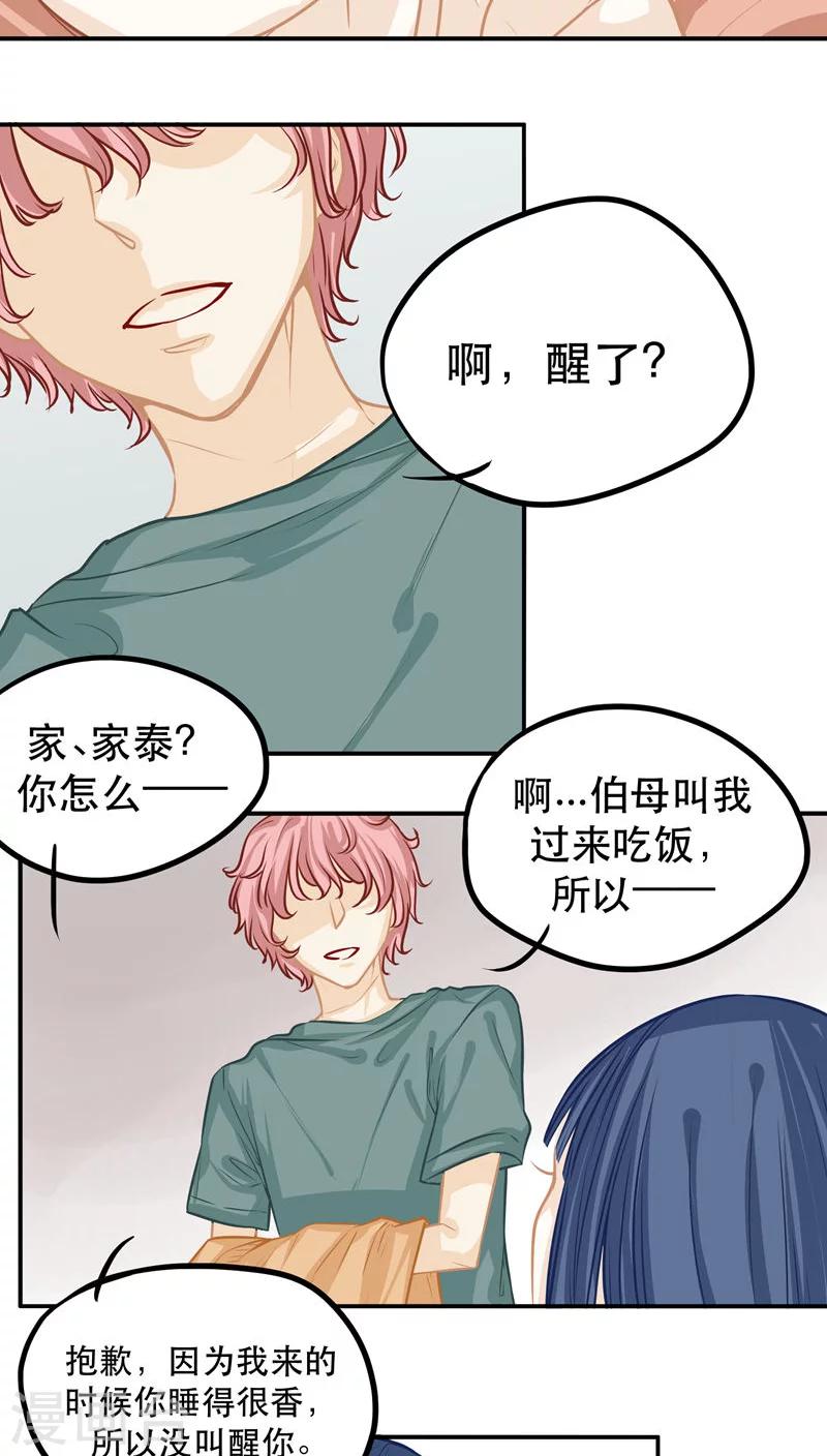 两生花漫画,第15话1图
