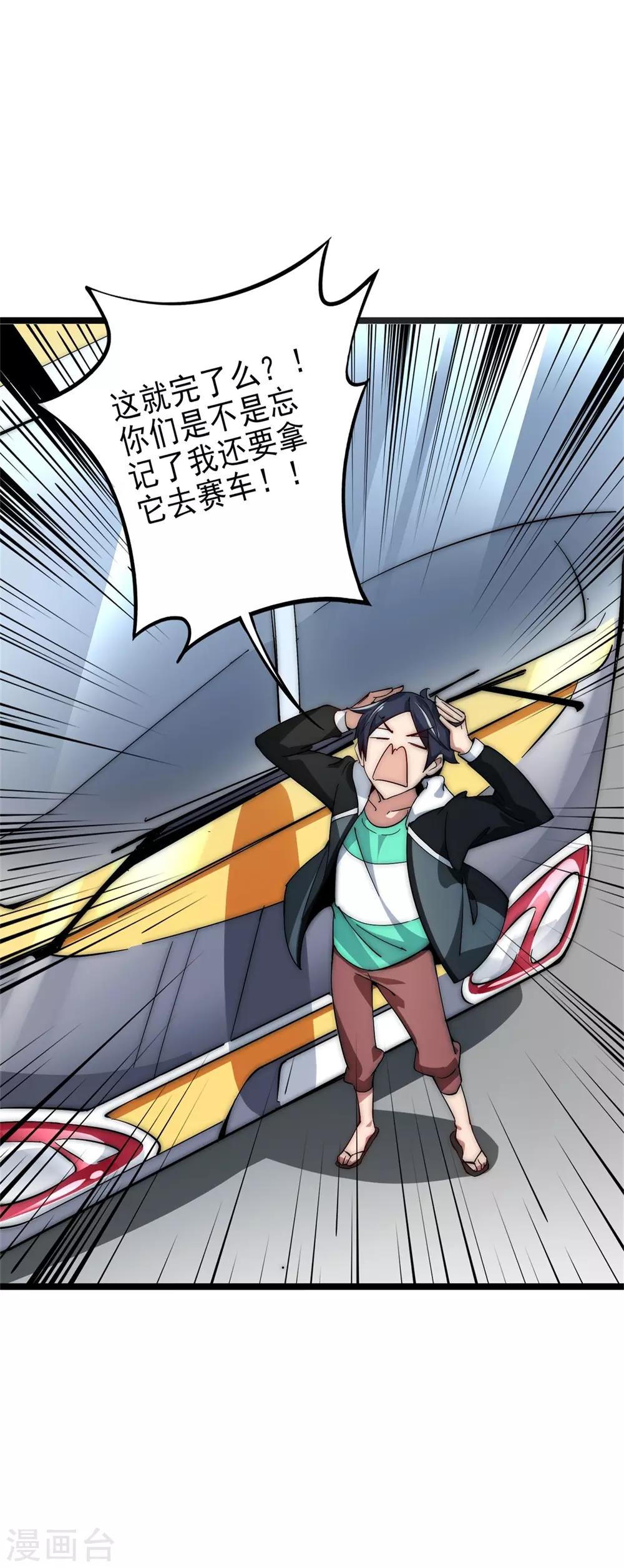 高能剧情100问漫画,第3话2图