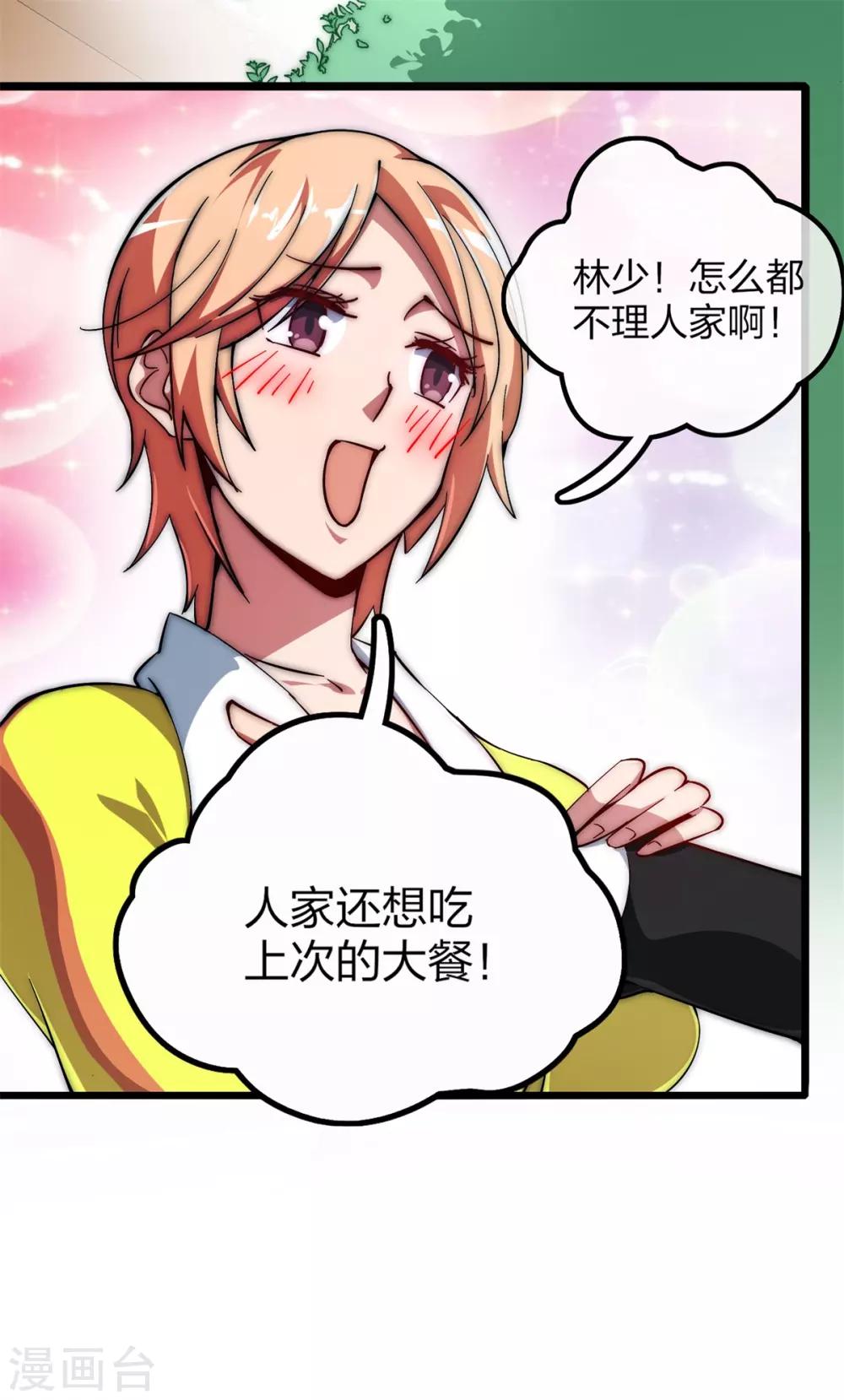 高能剧情100问漫画,第2话1图