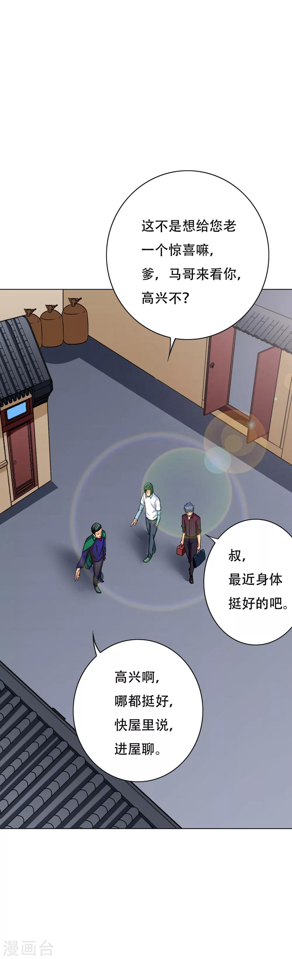 高能剧情100问漫画,第1话2图