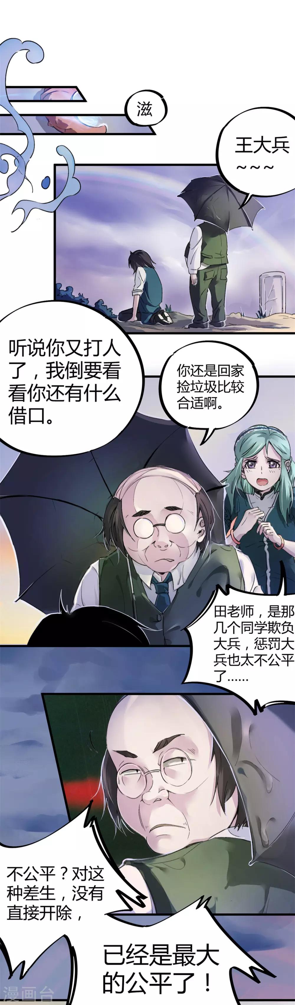 高能剧情100问漫画,第10话1图