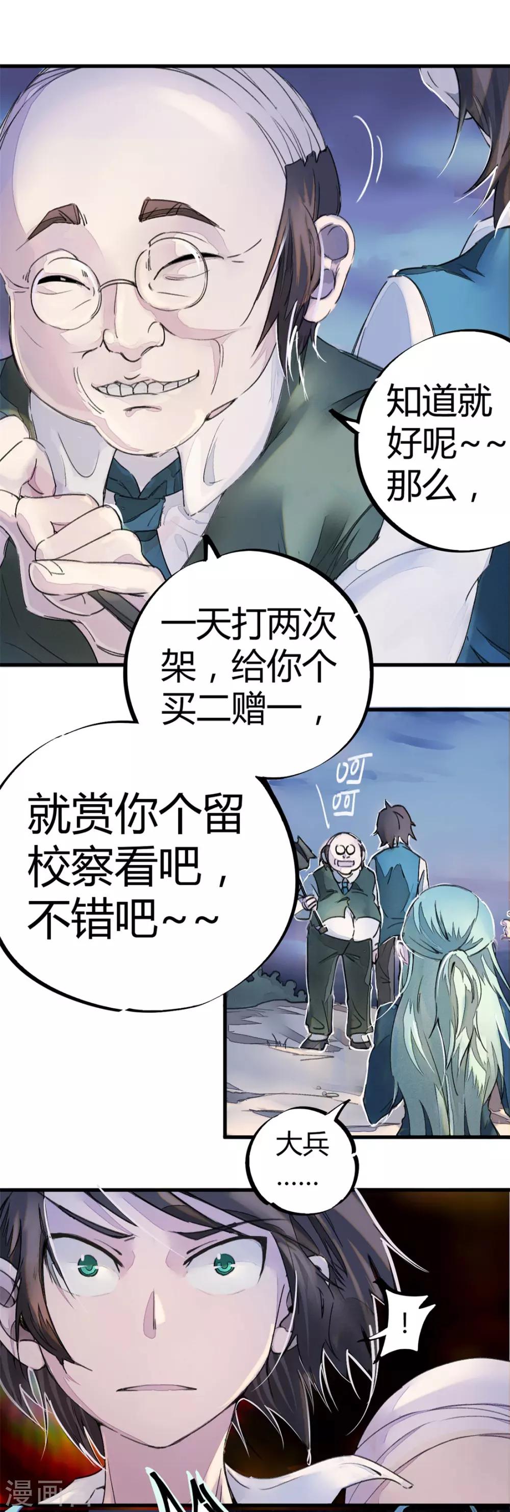 高能剧情100问漫画,第10话1图
