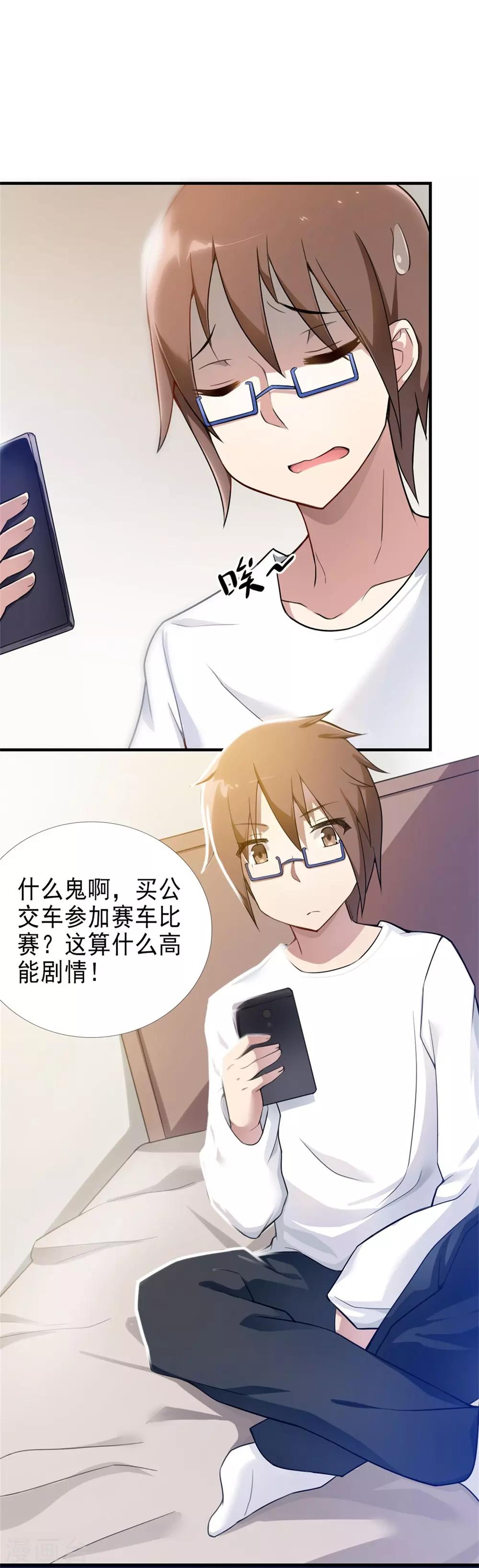 高能剧情100问漫画,第3话2图