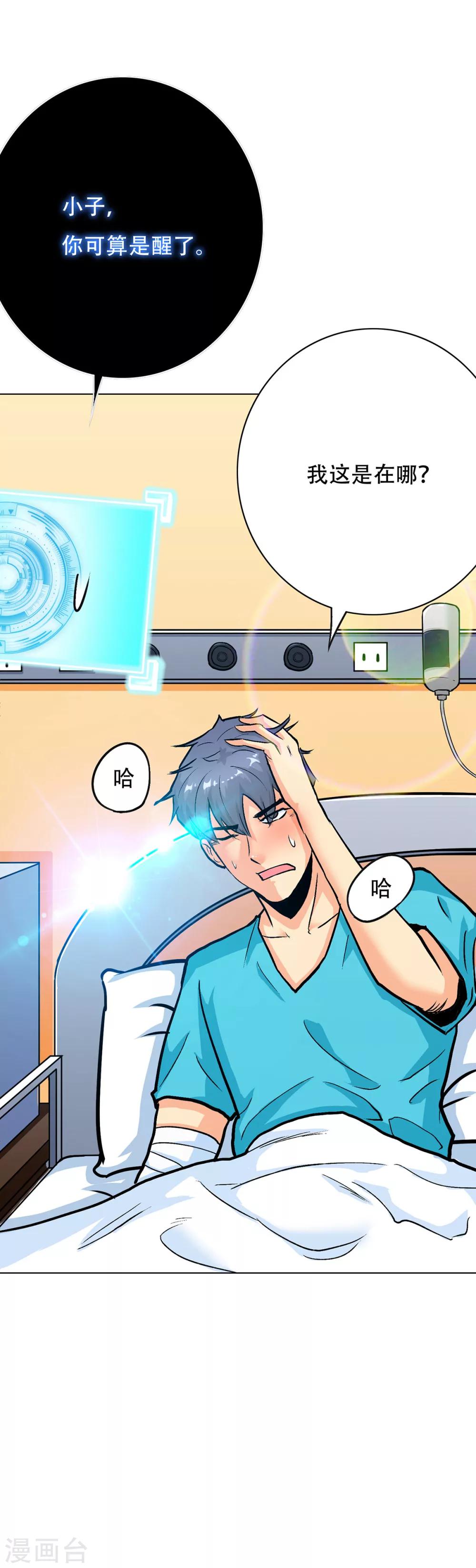 高能剧情100问漫画,第1话2图