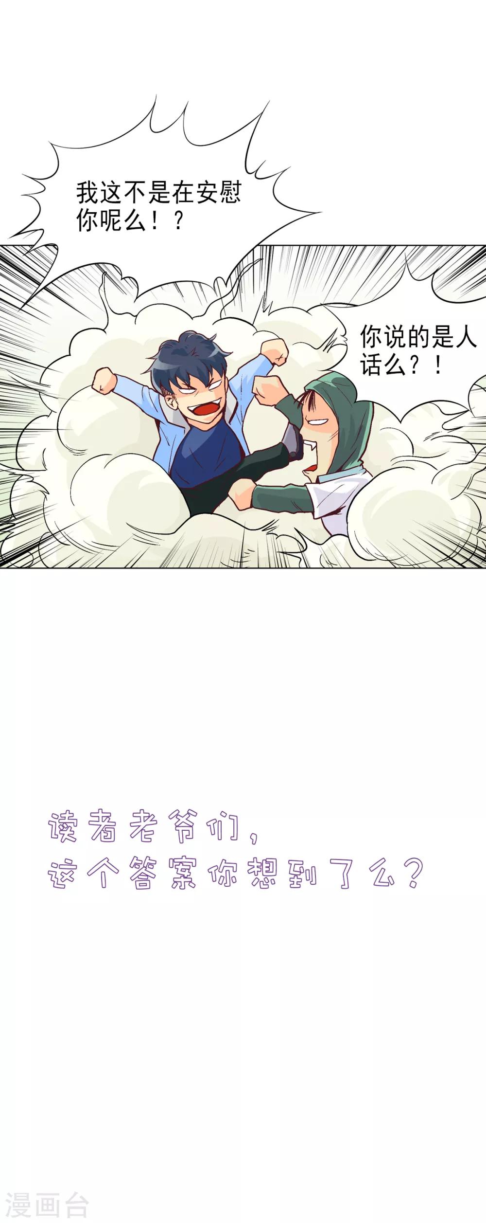 高能剧情100问漫画,第2话1图