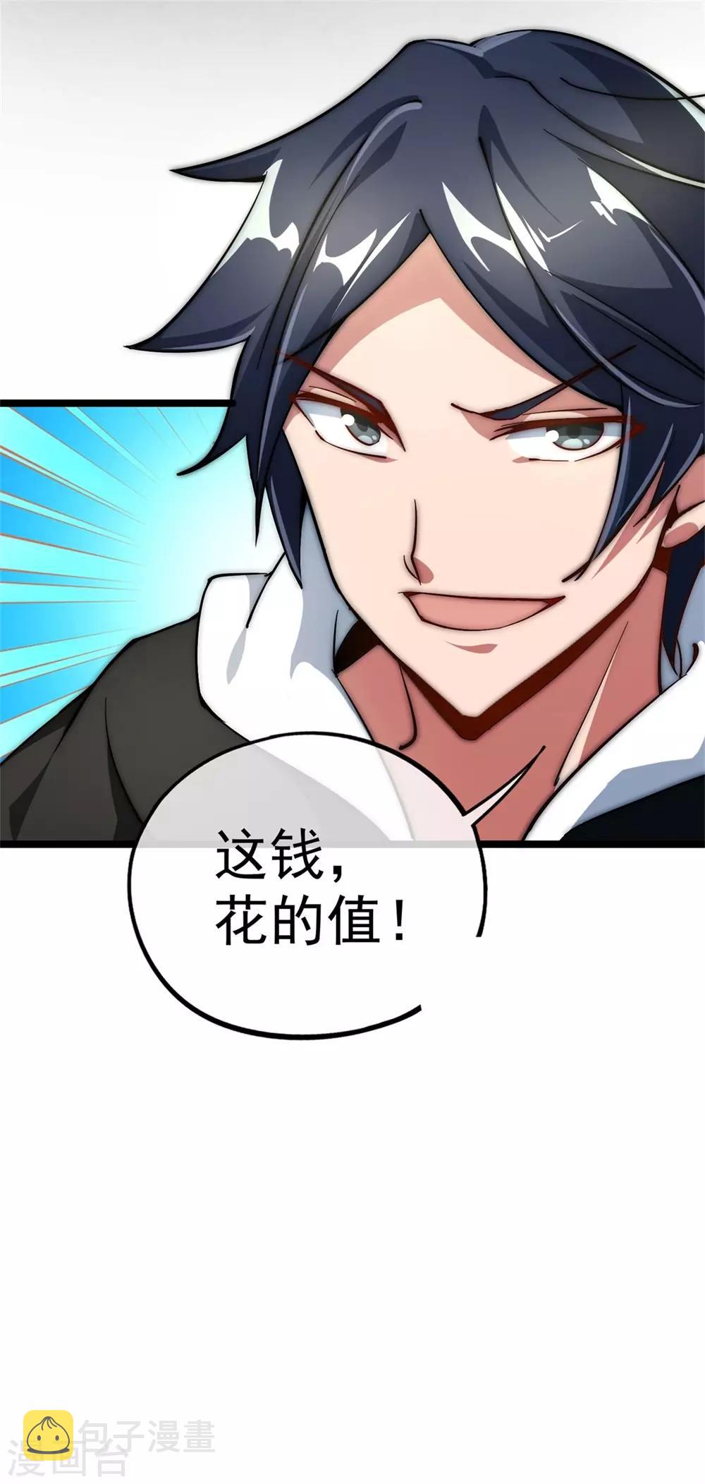 高能剧情100问漫画,第3话2图