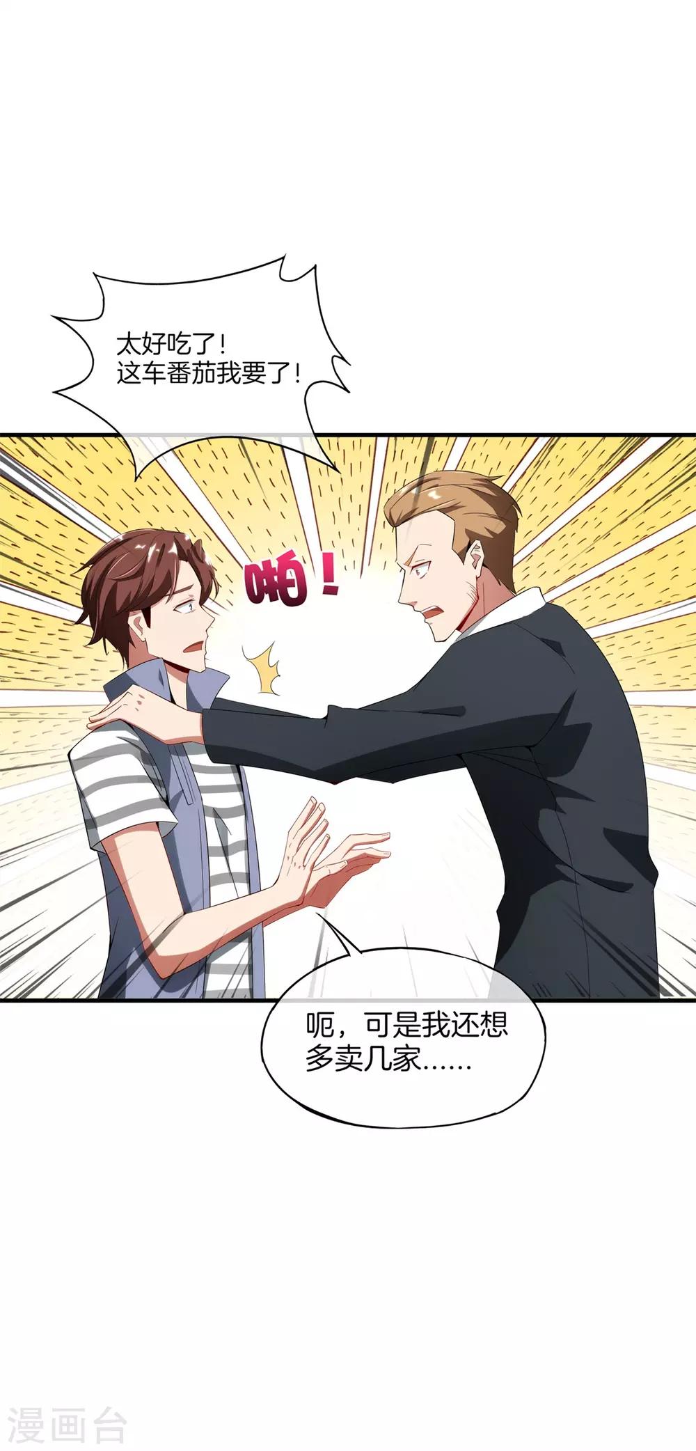 高能剧情100问漫画,第15话2图