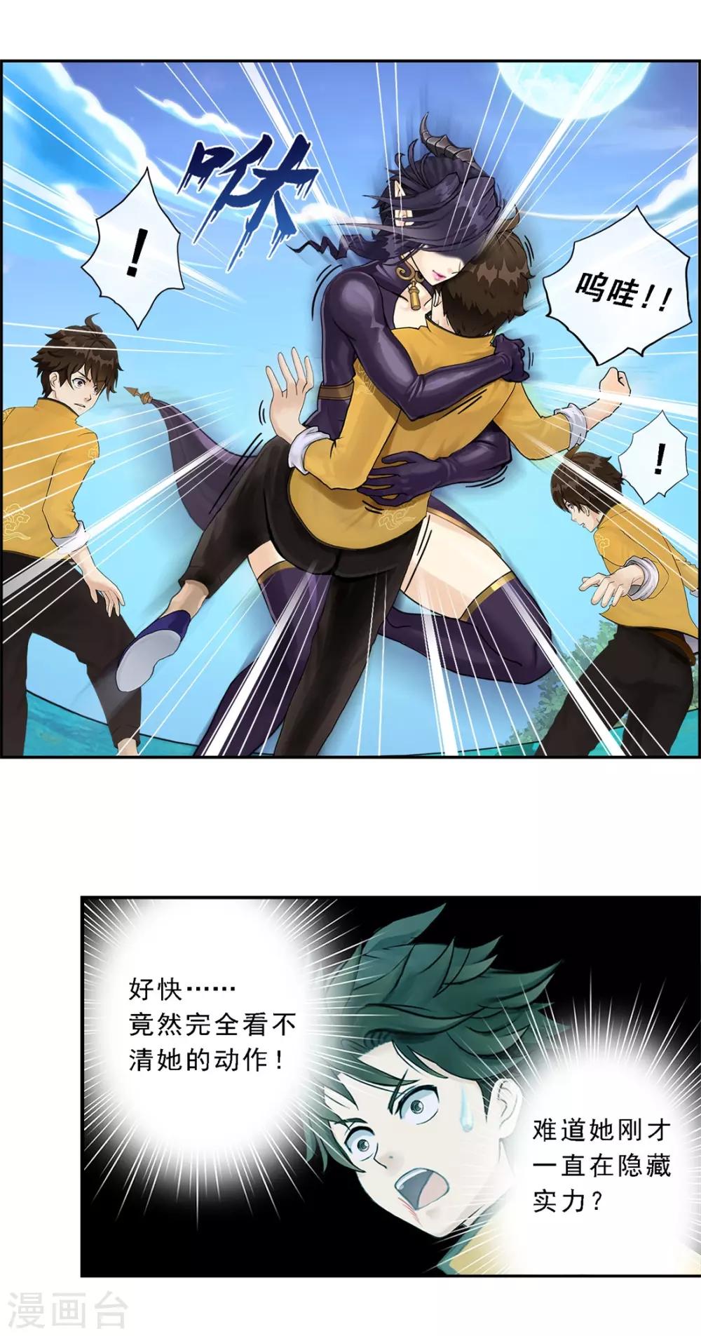 高能剧情100问漫画,第10话1图