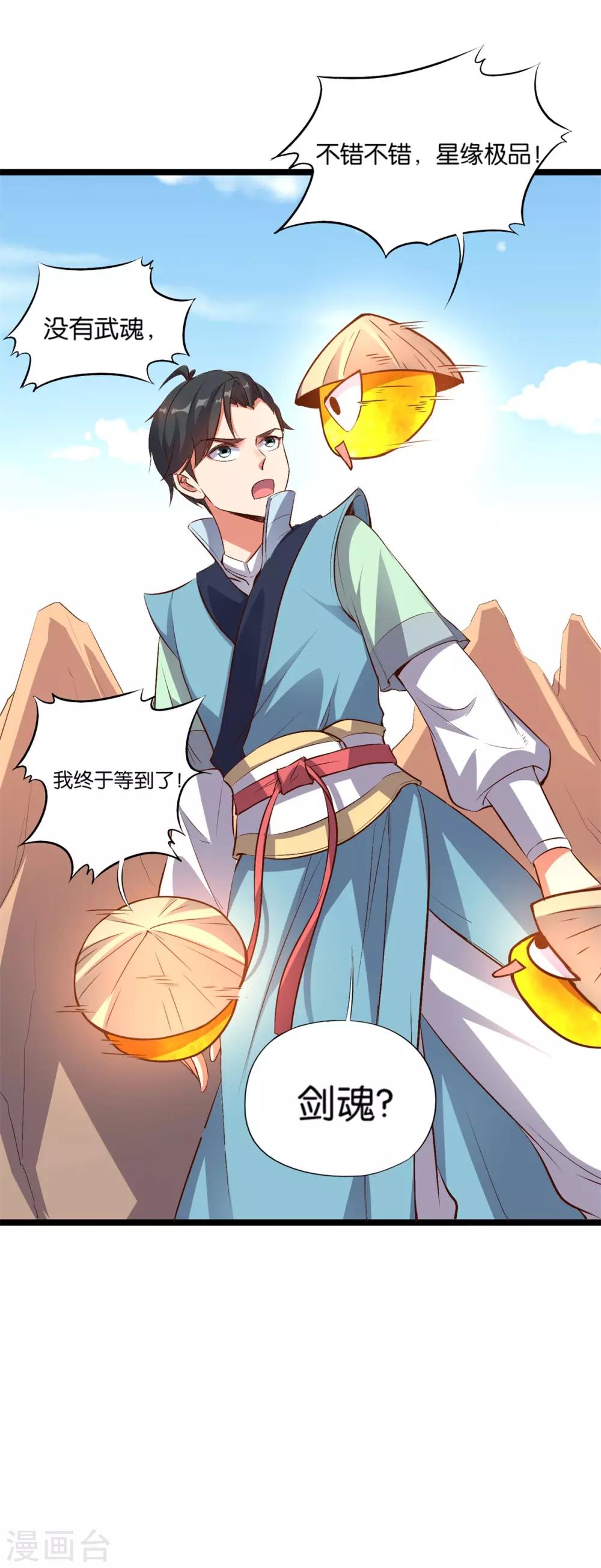 高能剧情100问漫画,第5话1图