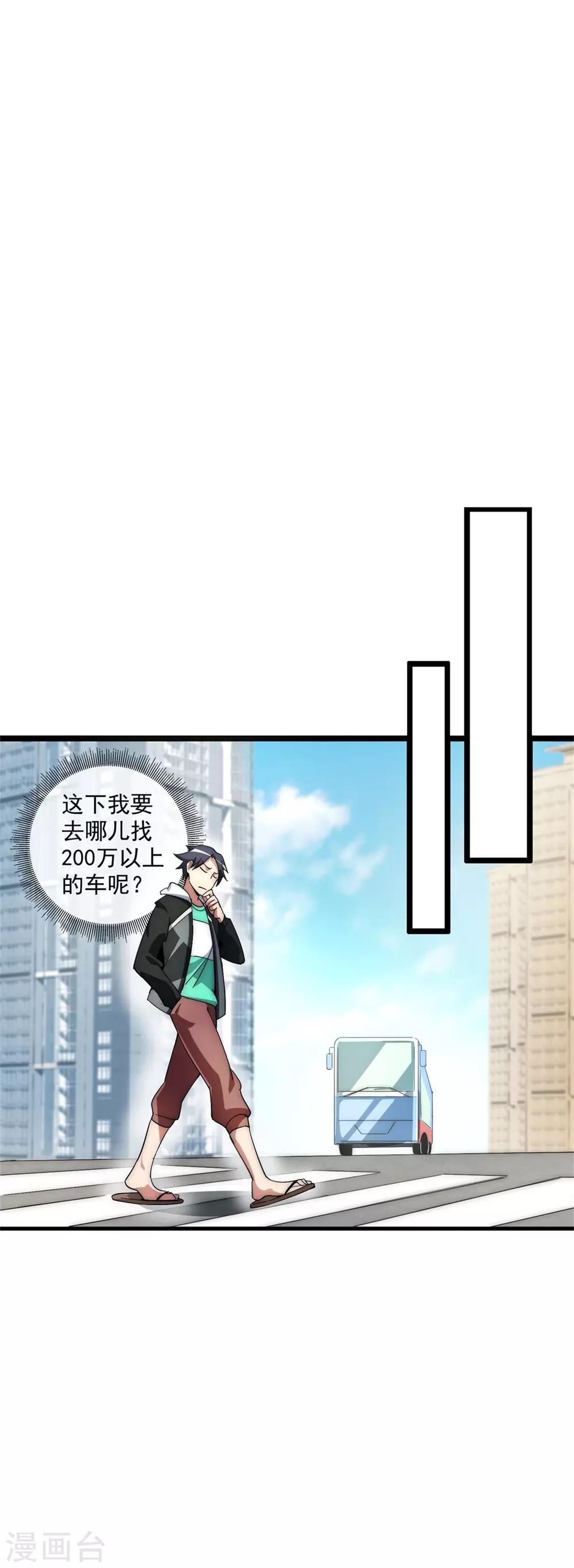 高能剧情100问漫画,第3话2图