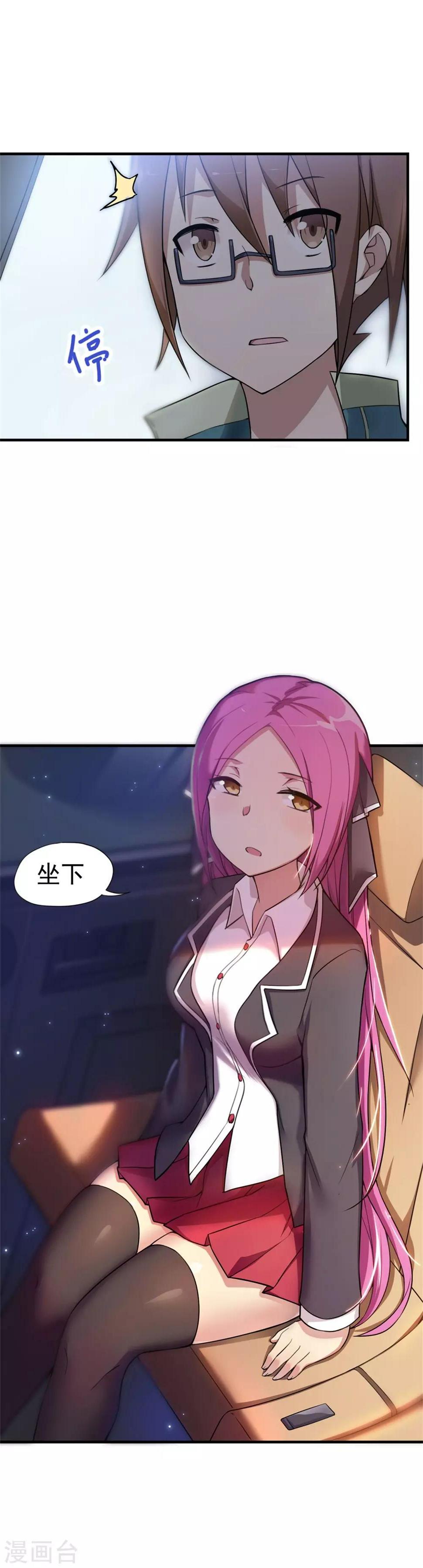 高能剧情100问漫画,第3话2图