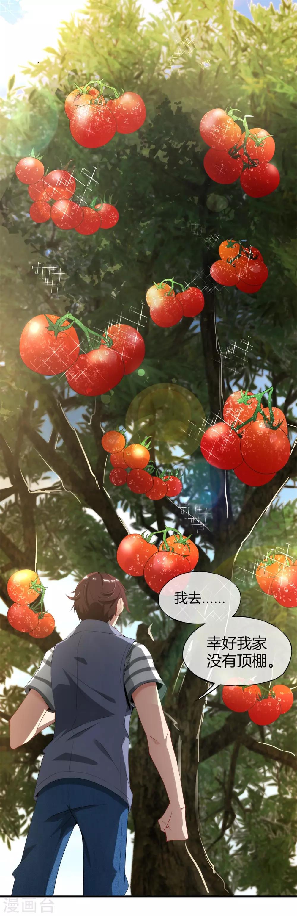 高能剧情100问漫画,第15话1图