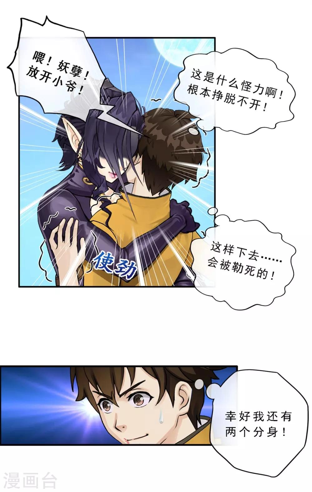 高能剧情100问漫画,第10话2图