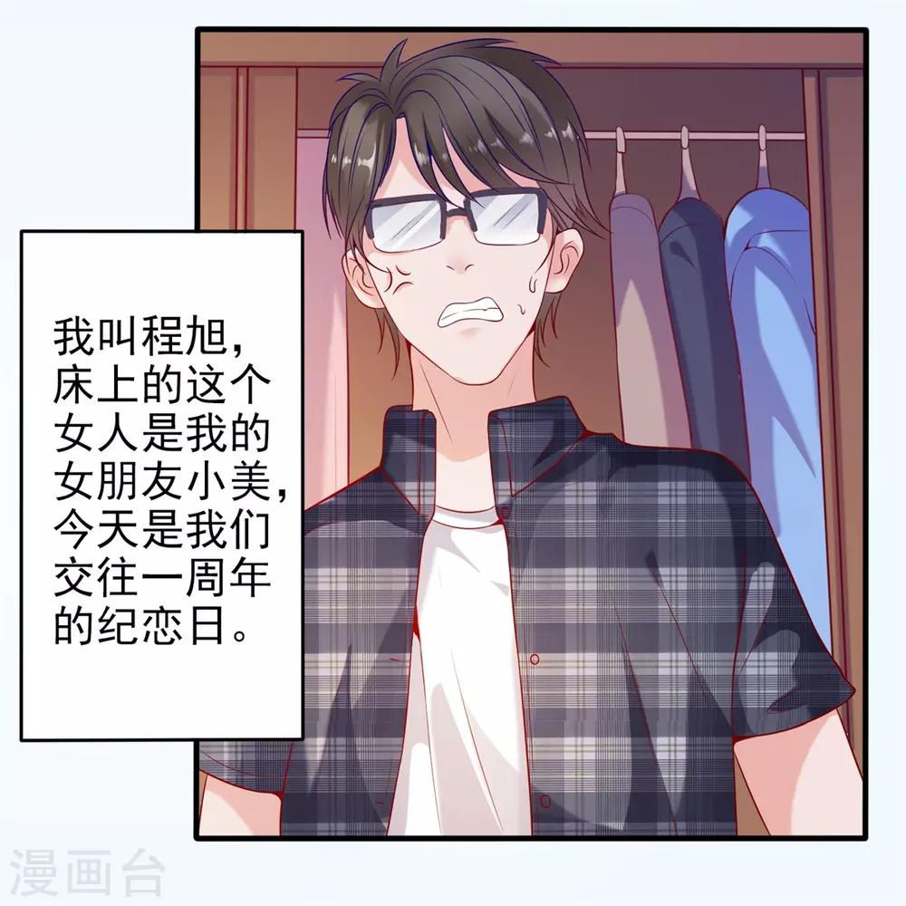 高能剧情100问漫画,第8话2图