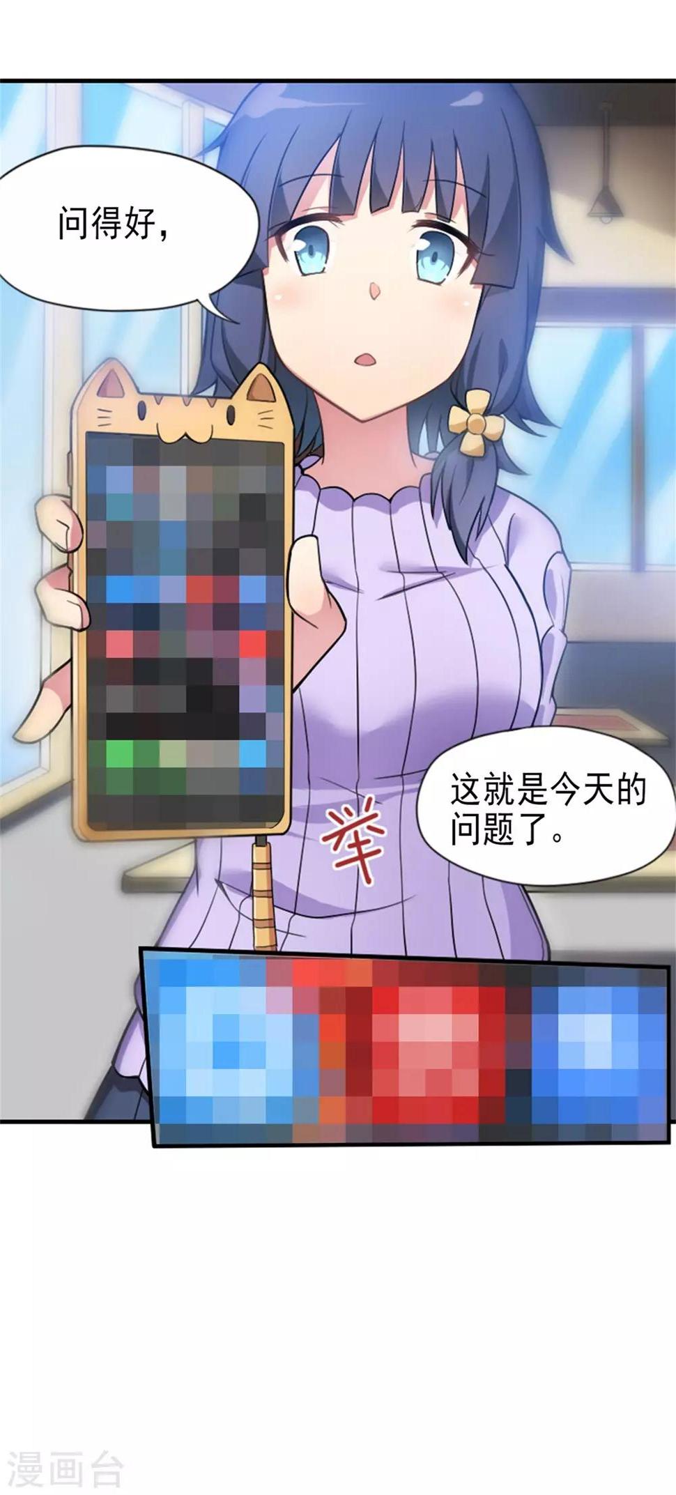 高能剧情100问漫画,第3话2图