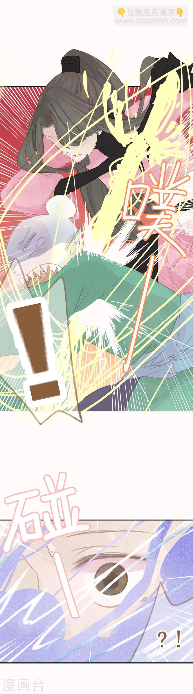 倾世狐颜小说漫画,第11话1图