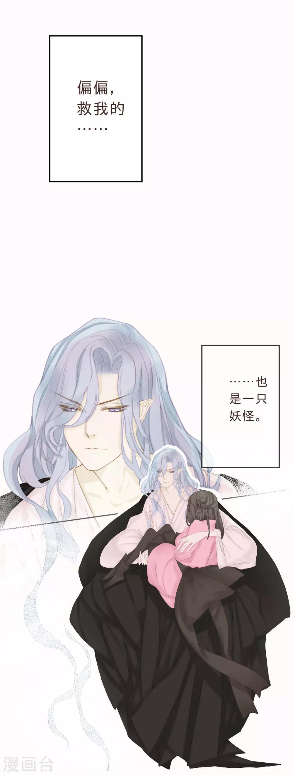 倾世：狐妖劫漫画,第1话1图