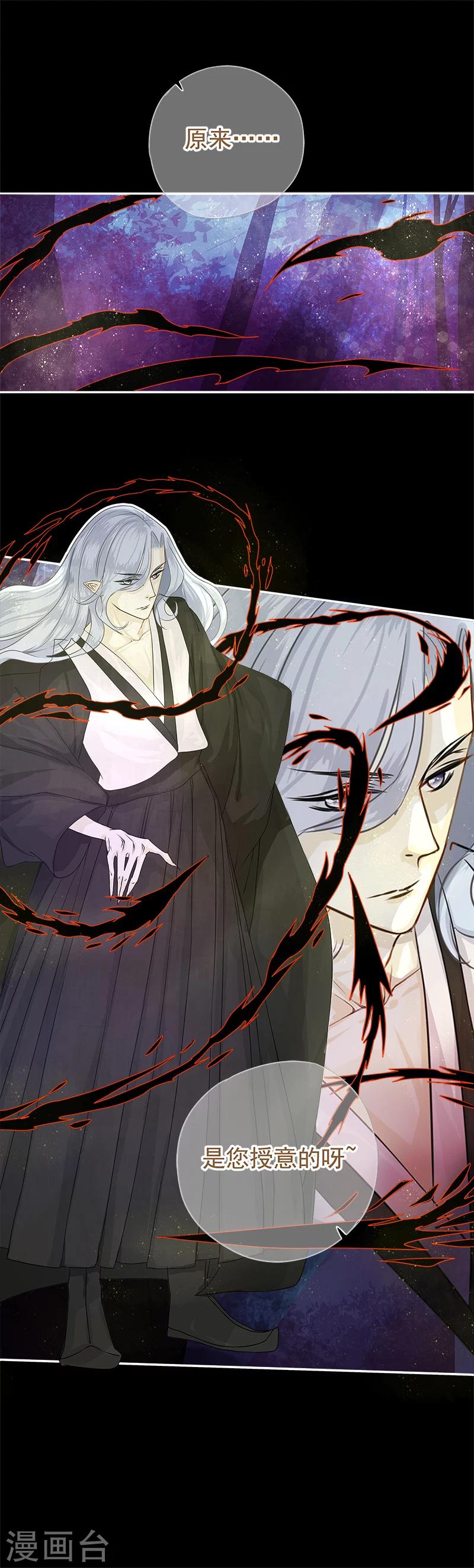 倾世：狐妖劫漫画,最终话1图