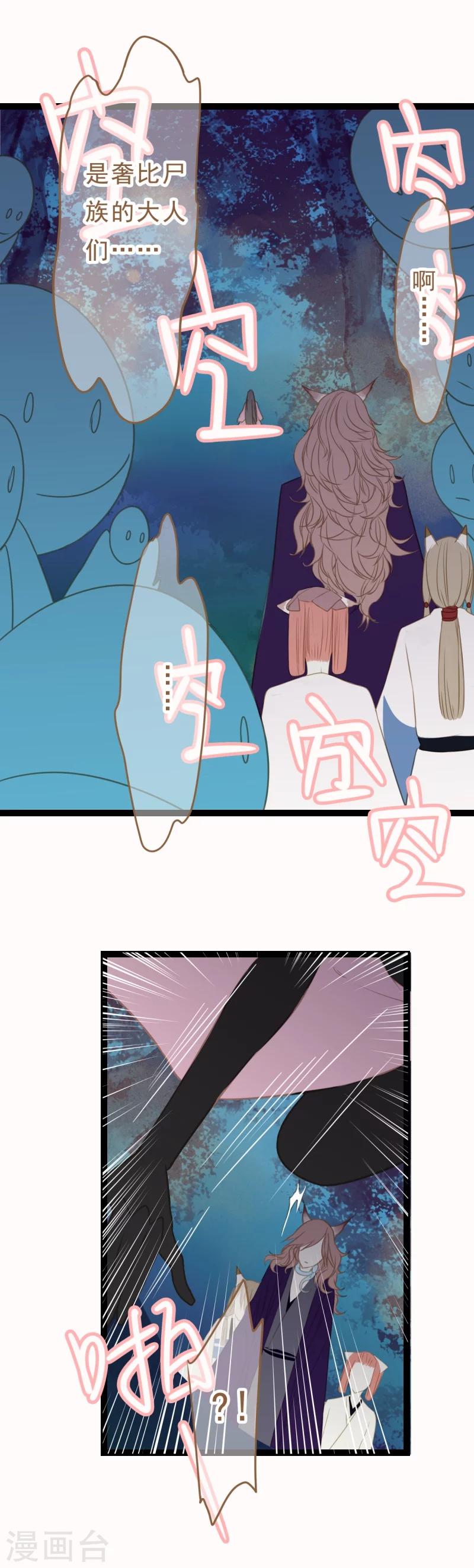 倾世：狐妖劫漫画,第14话1图