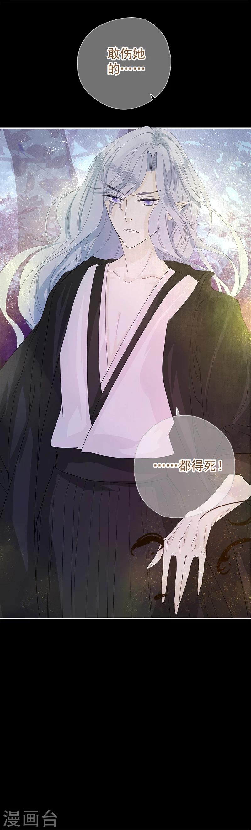 倾世：狐妖劫漫画,最终话2图