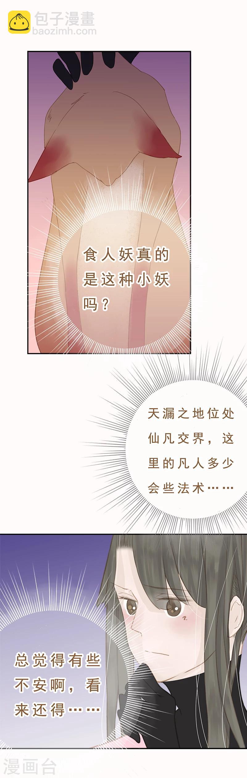 倾世狐颜小说漫画,第11话1图