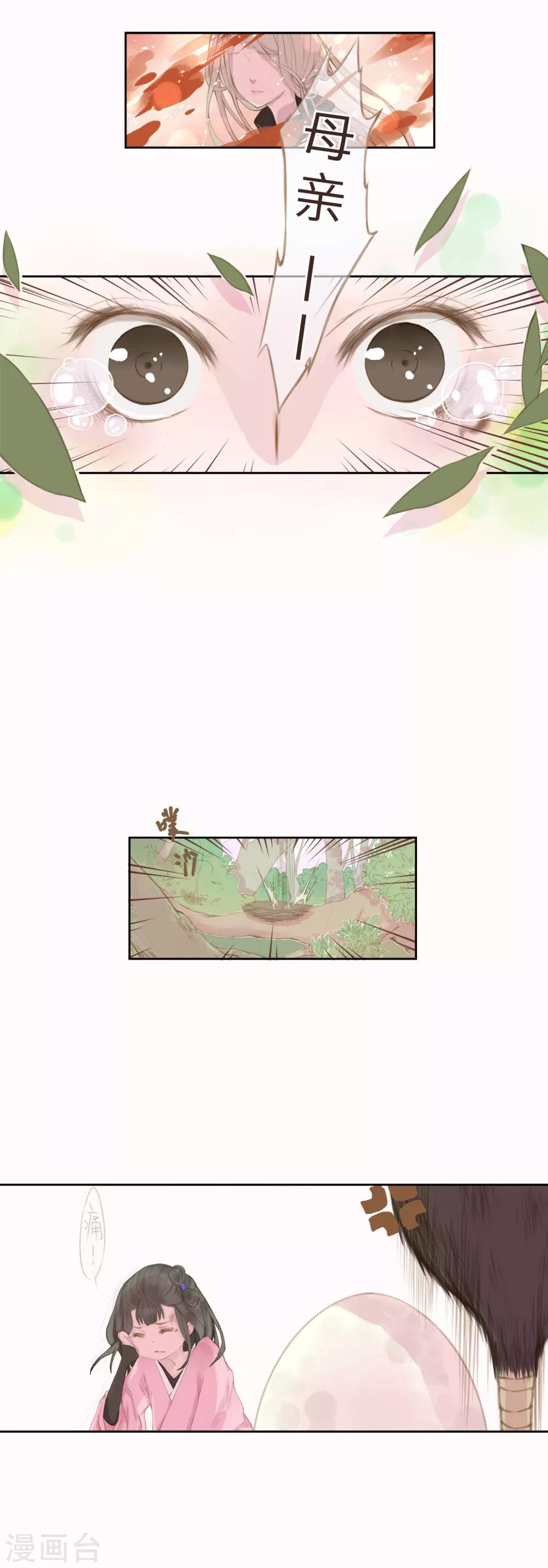 倾世：狐妖劫漫画,第1话1图