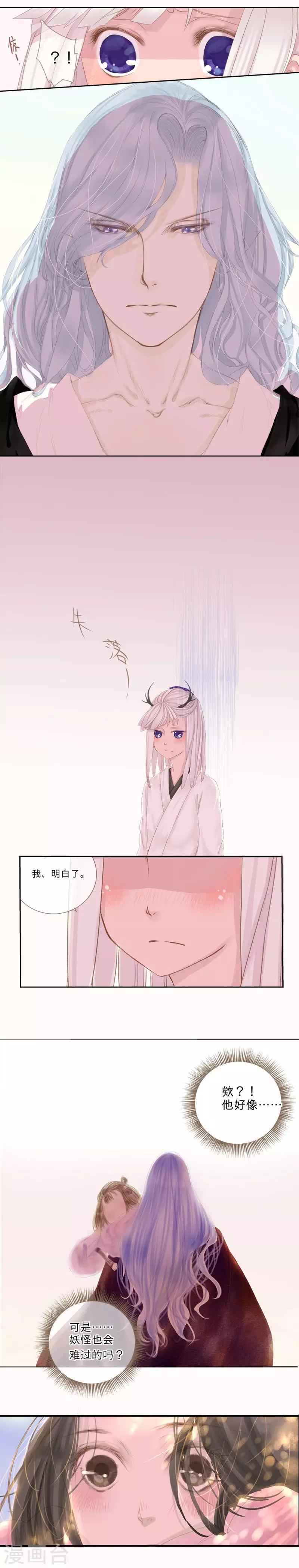 倾世：狐妖劫漫画,第2话2图