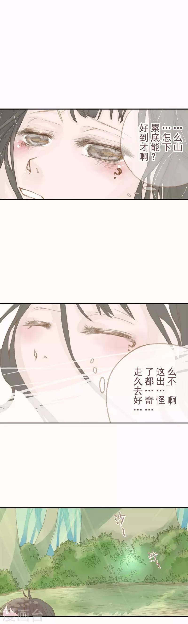 倾世：狐妖劫漫画,第5话2图