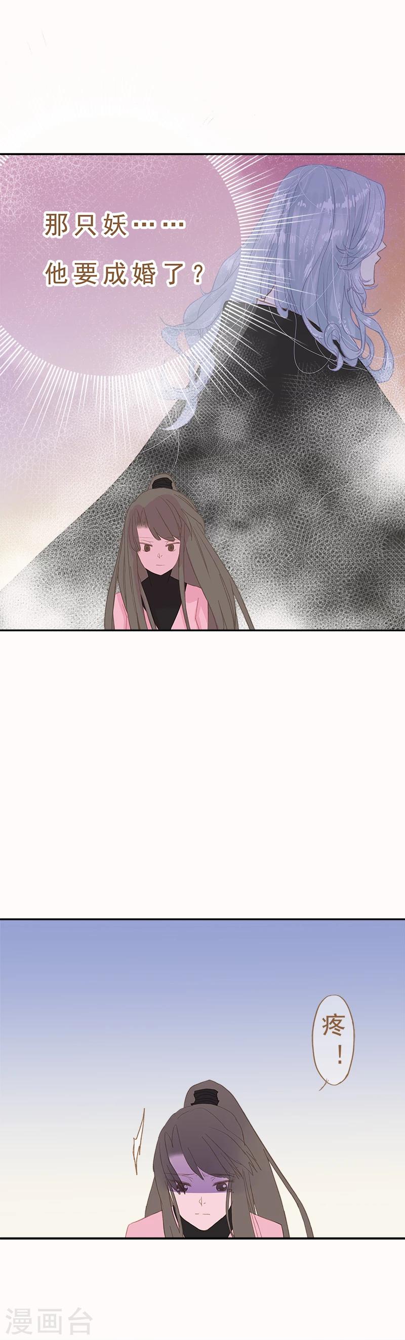 倾世狐颜小说漫画,第11话2图