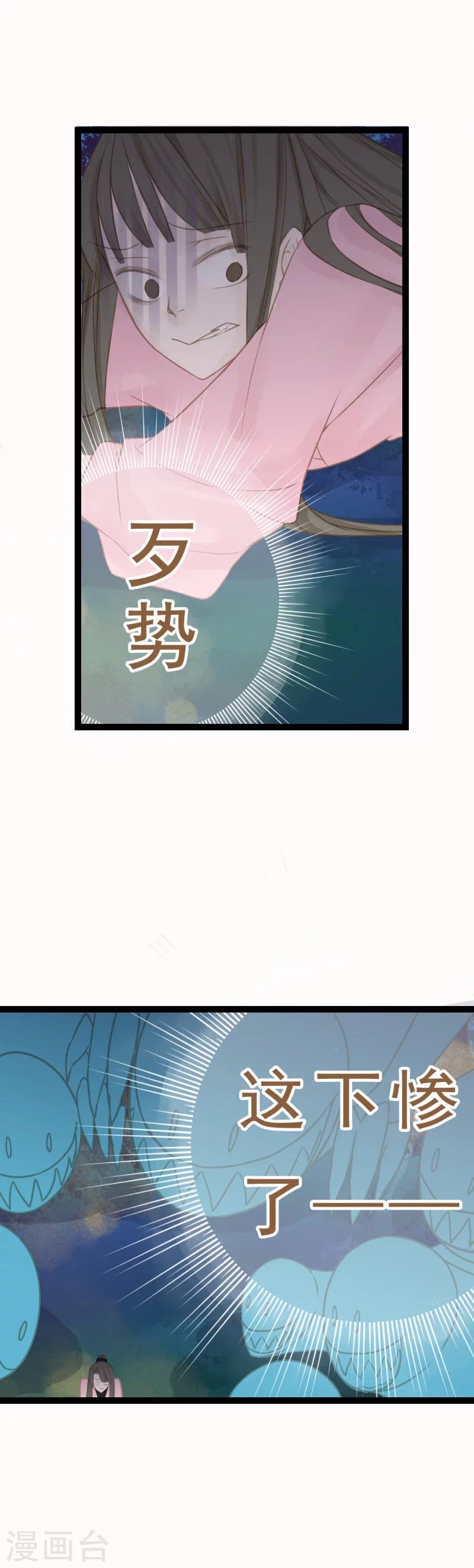 倾世：狐妖劫漫画,第14话1图