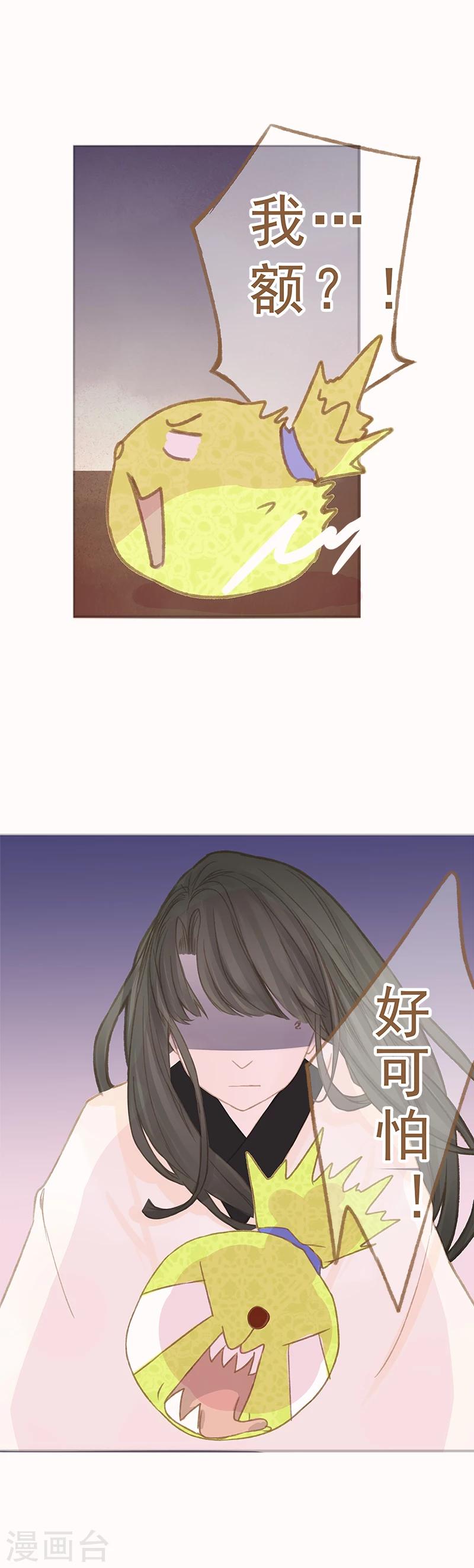 倾世：狐妖劫漫画,第12话1图