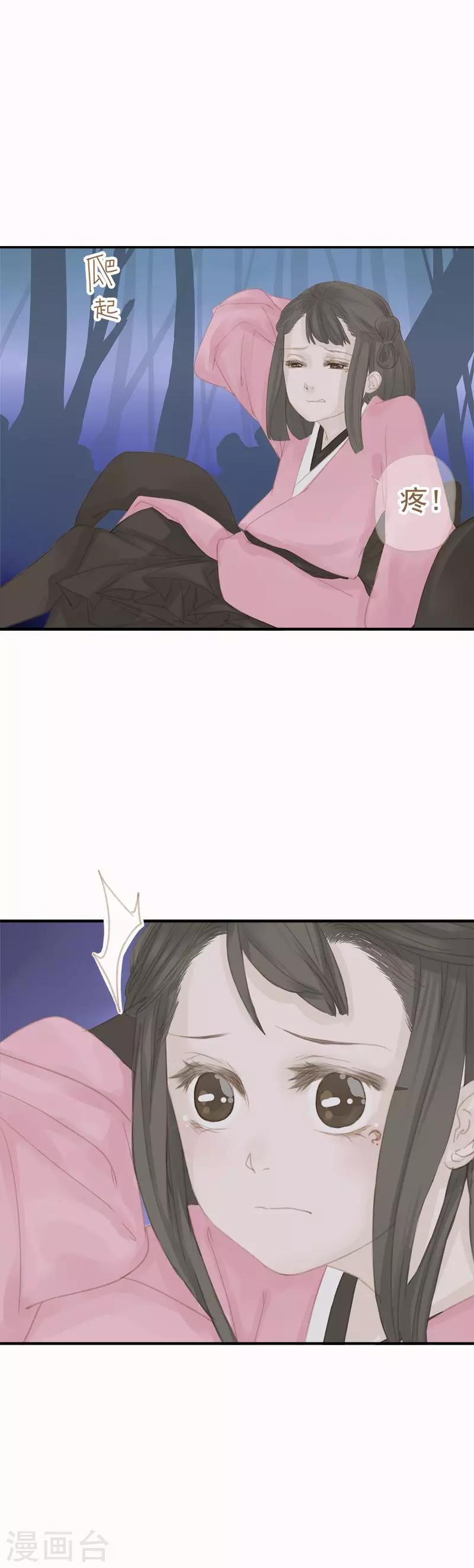 倾世：狐妖劫漫画,第7话2图