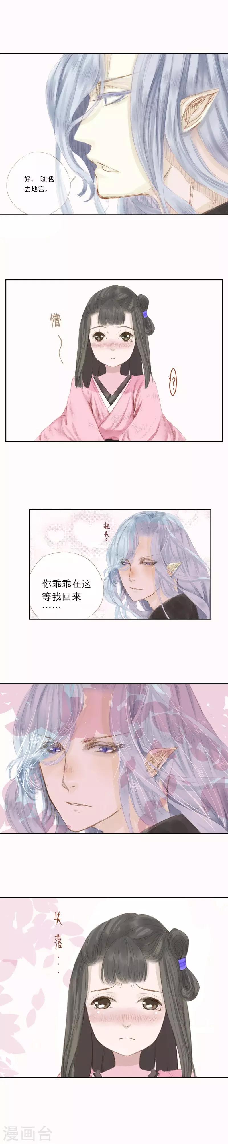 倾世：狐妖劫漫画,第2话1图