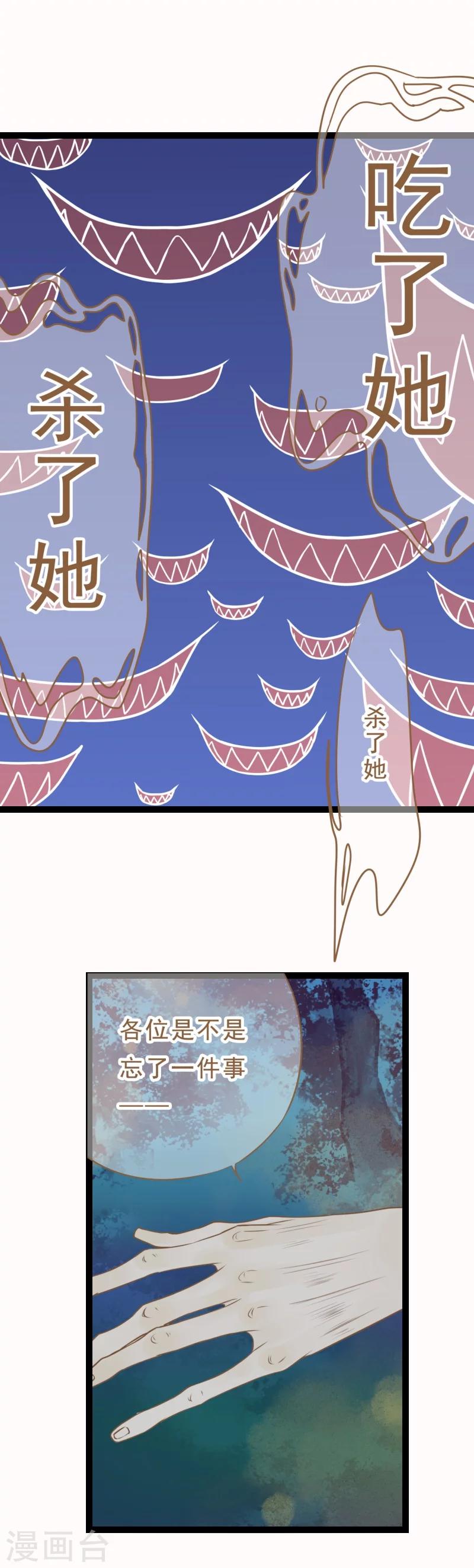 倾世：狐妖劫漫画,第14话2图